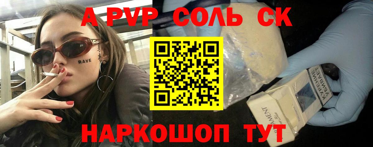 закладки  APVP крисы CK  Хабаровск  Вход с VPN  Альфа ПВП крисы CK 