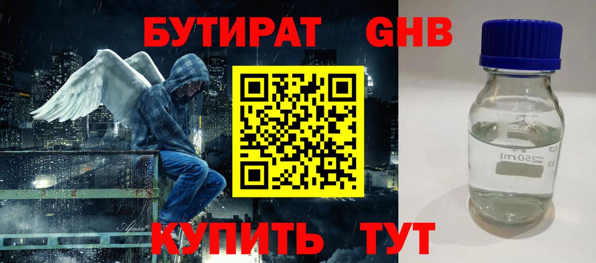 Бутират  Бутират буратино  Вход с VPN  Хабаровск 