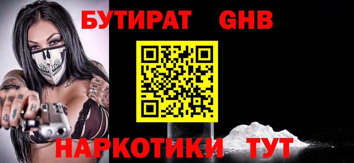 БУТИРАТ буратино Хабаровск