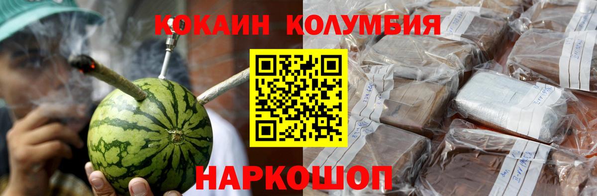 КОКАИН Columbia  Вход с VPN  Хабаровск  COCAIN Эквадор 