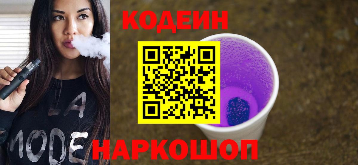 Хабаровск  Кодеиновый сироп Lean напиток Lean (лин)  Вход с VPN 