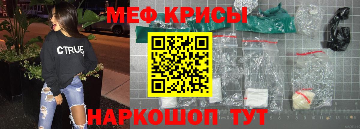 МЕФ кристаллы Хабаровск