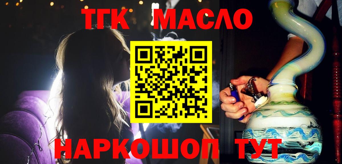 ТГК Wax  Вход с VPN  Дистиллят ТГК THC oil  купить  сайты  Хабаровск 